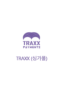 TRAXX(싱가폴)